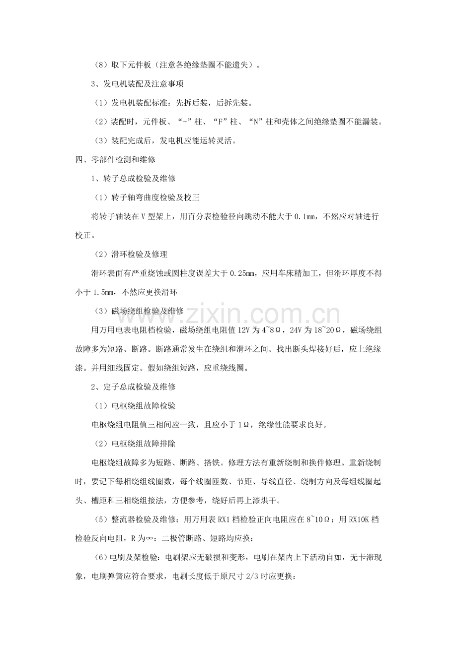 硅整流发电机的拆装与检查实训报告样本.doc_第2页