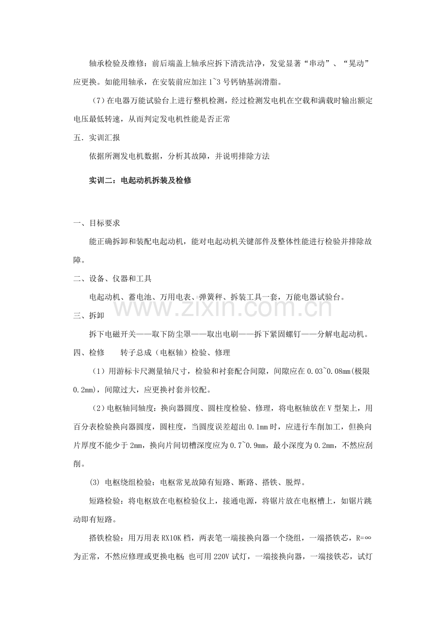 硅整流发电机的拆装与检查实训报告样本.doc_第3页