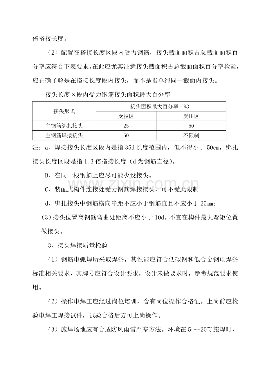 试论桥梁工程施工质量控制要点样本.doc_第3页