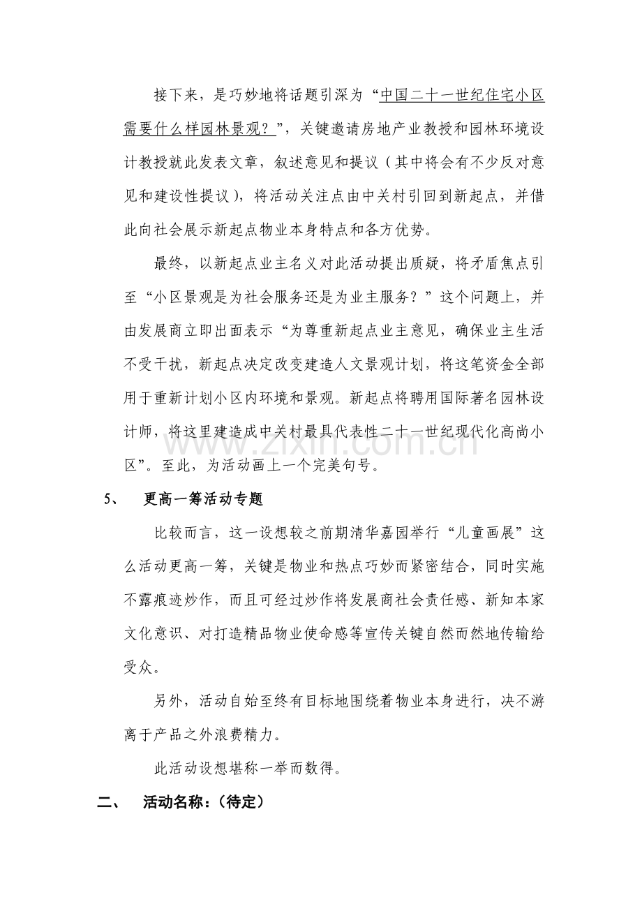 项目宣传活动的策划报告样本.doc_第3页