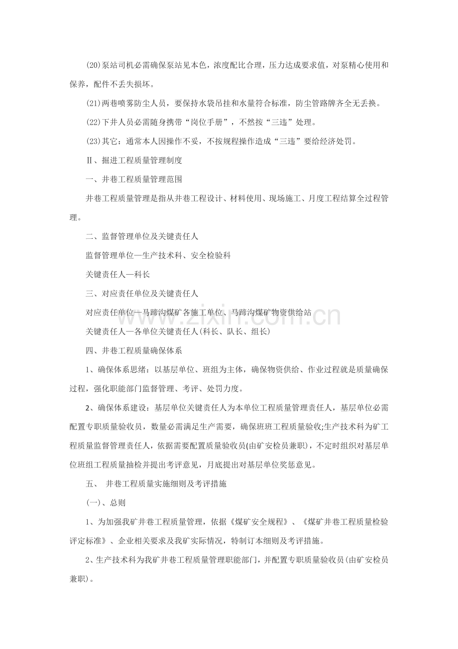 煤矿综合项目工程质量管理新规制度.docx_第2页