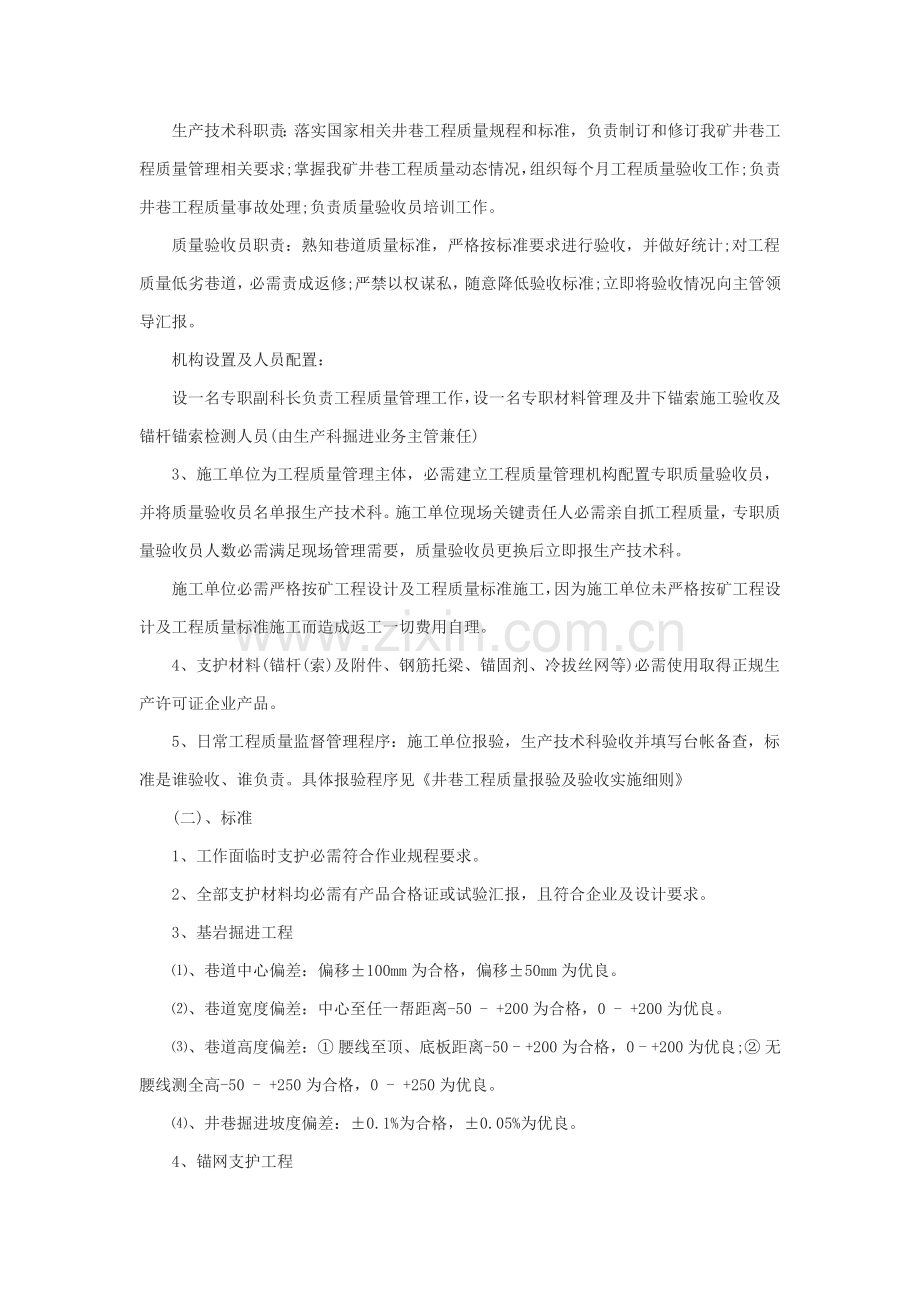 煤矿综合项目工程质量管理新规制度.docx_第3页