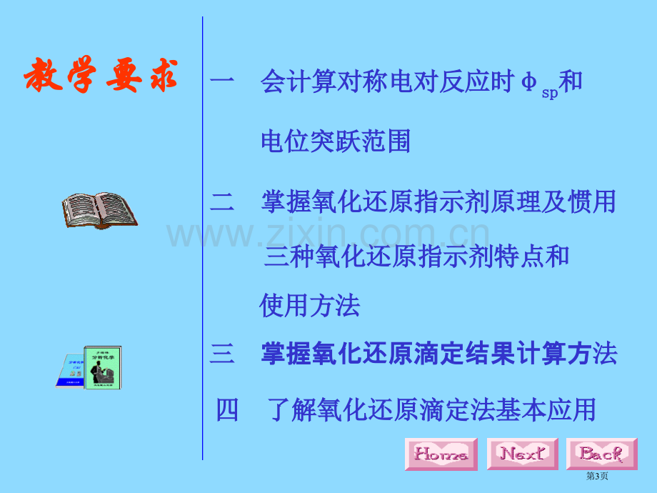 分析化学之13省公共课一等奖全国赛课获奖课件.pptx_第3页