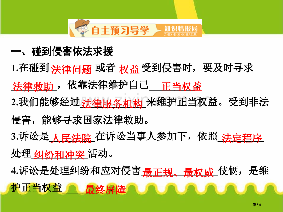 人教部编八年级道德与法治上册课件-第五课-第三框--善用法律-省公开课一等奖新名师优质课比赛一等奖课.pptx_第2页