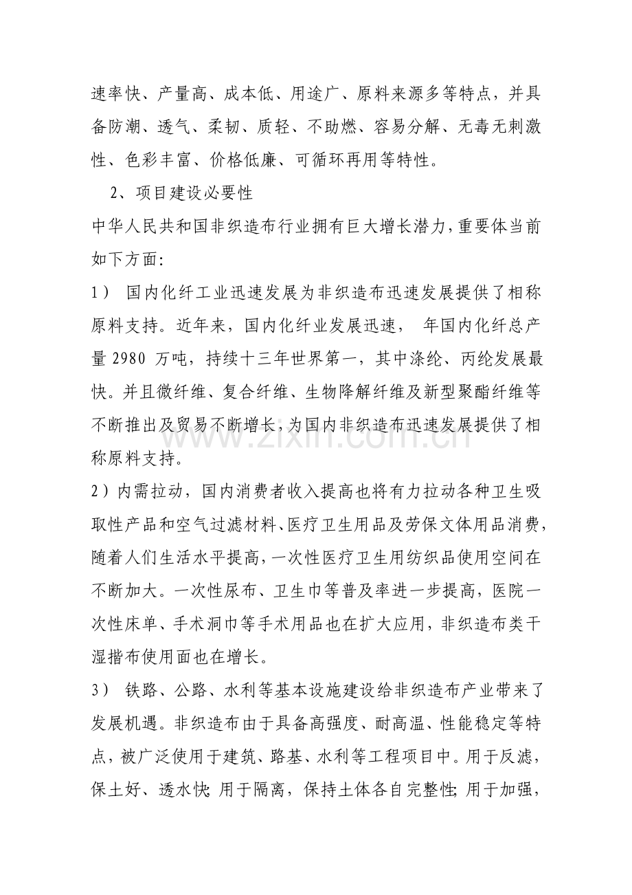 非织造布可行性研究应用报告.doc_第3页