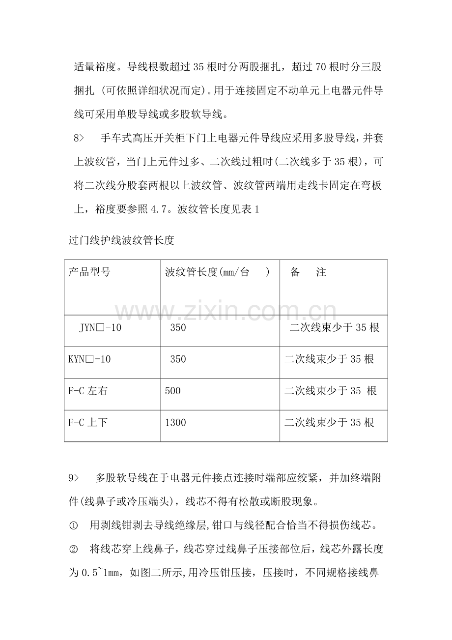 高低压开关柜二次配线综合项目施工专项方案可修改版本.doc_第3页