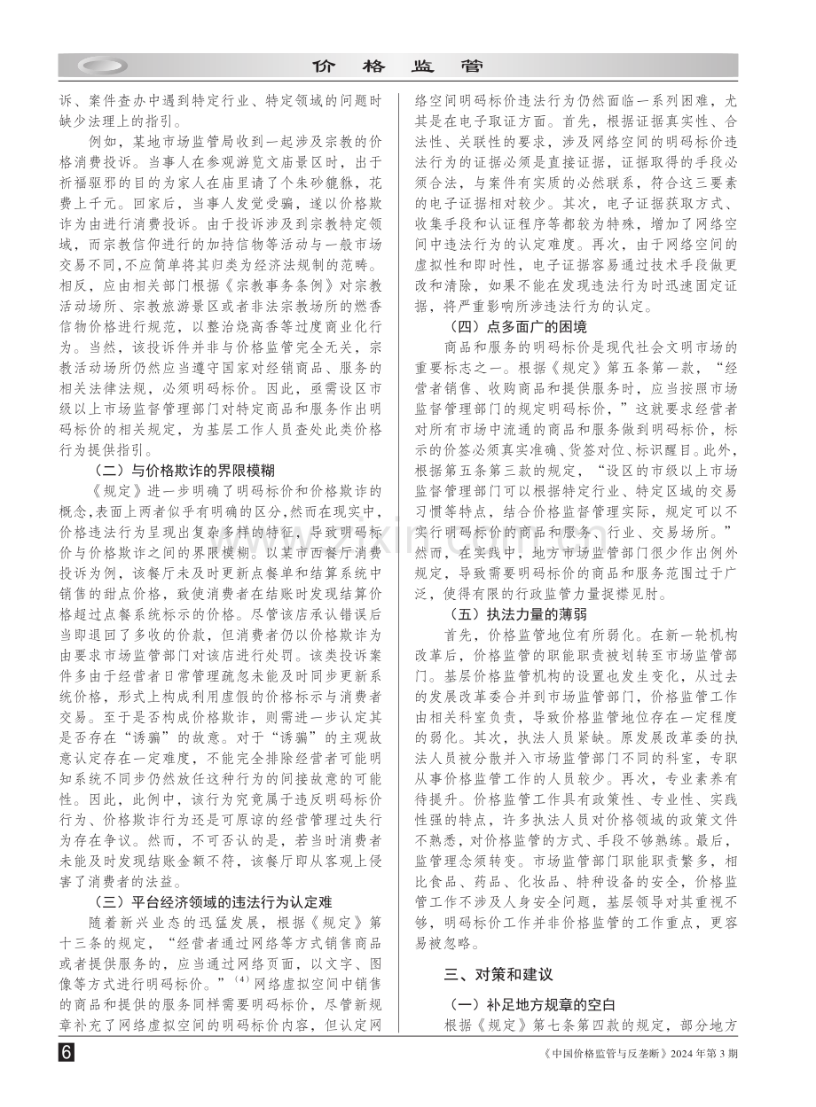 明码标价执法中的问题刍议.pdf_第2页