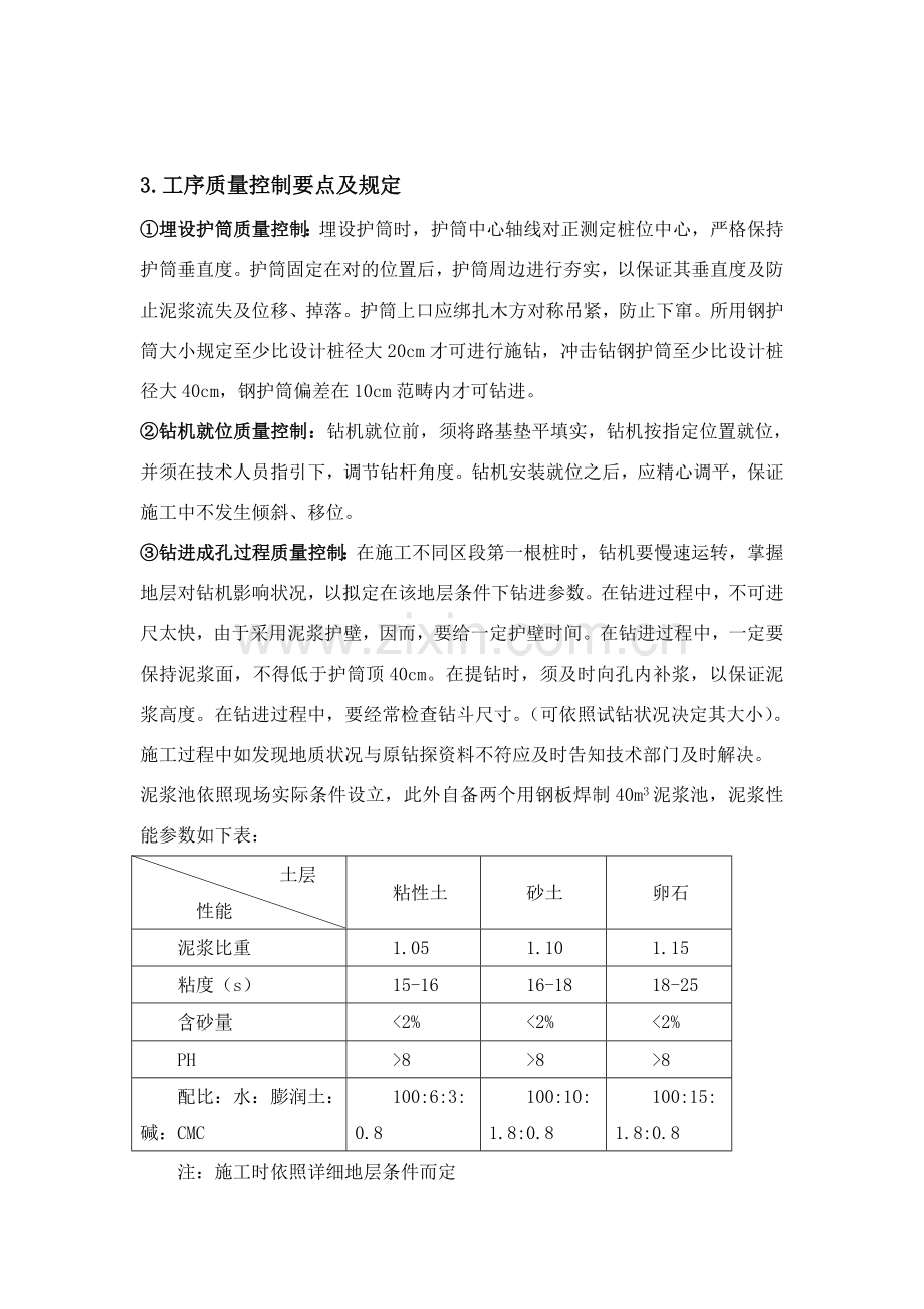 桥梁综合项目施工工序质量控制要点.doc_第3页