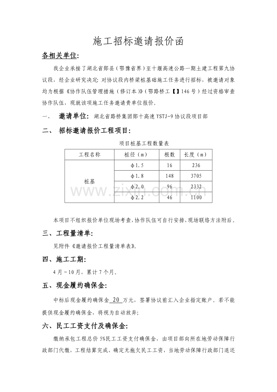 桥梁桩基础施工招标文件模板.doc_第2页