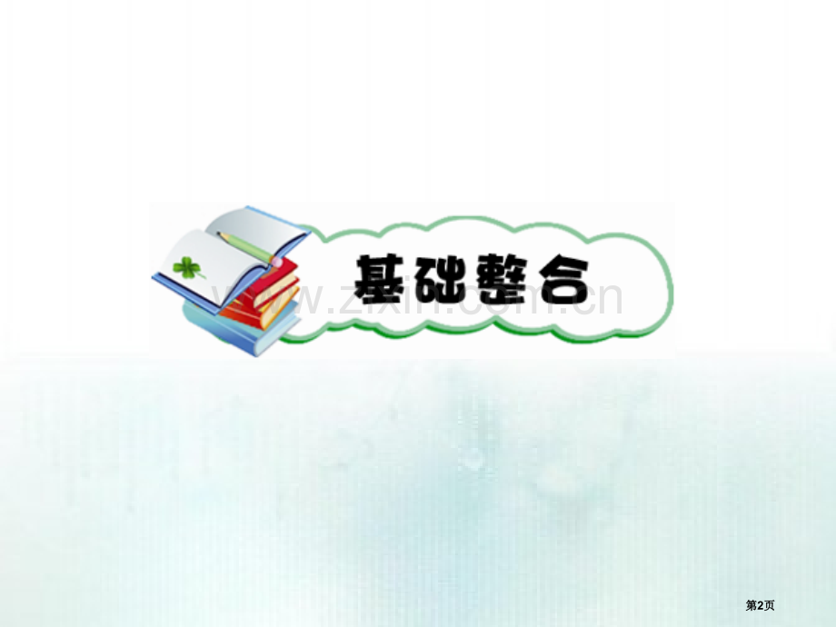 中考化学自然界中的水省公共课一等奖全国赛课获奖课件.pptx_第2页