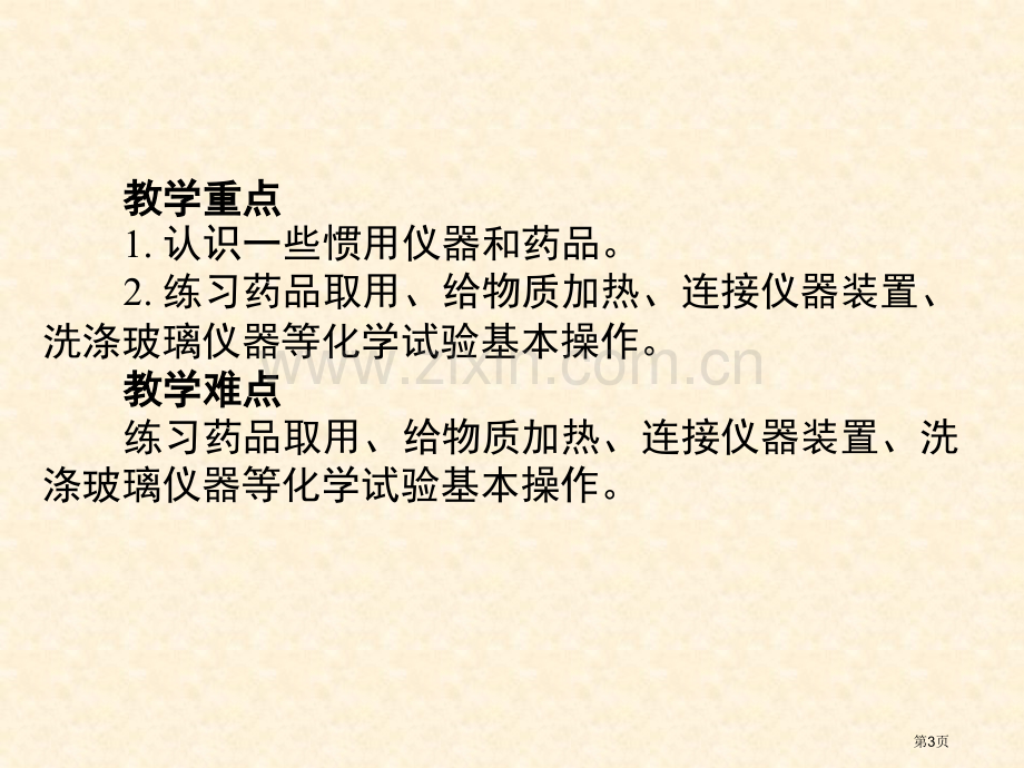 走进化学实验室常用仪器使用省公共课一等奖全国赛课获奖课件.pptx_第3页