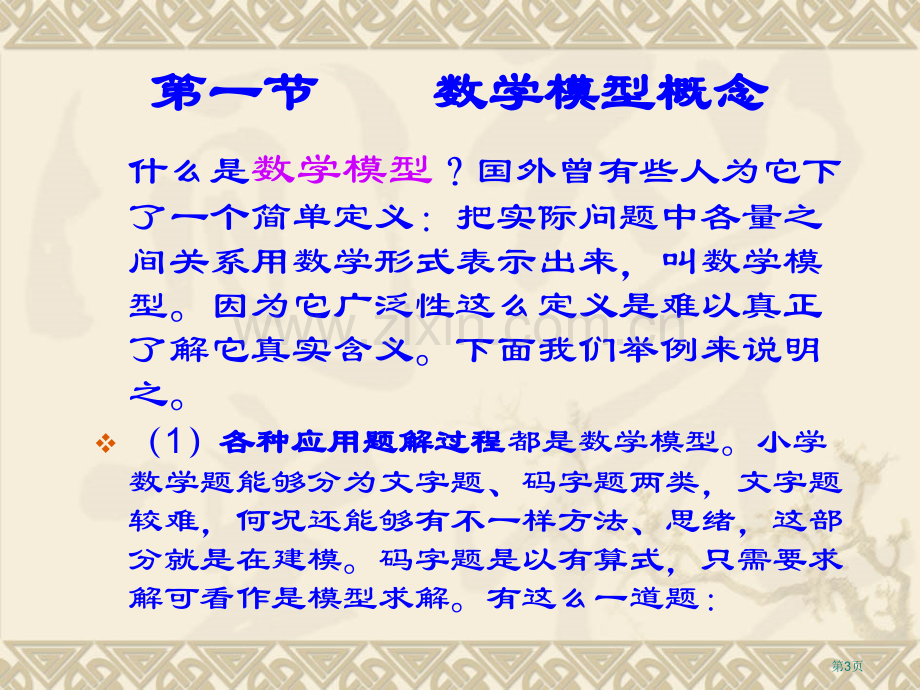 数学建模1市公开课一等奖百校联赛特等奖课件.pptx_第3页