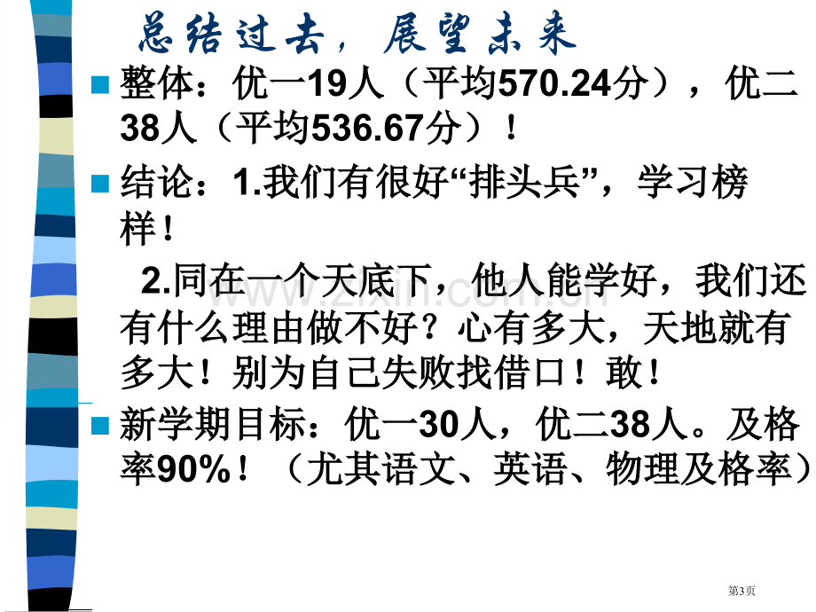 开学第一次班会市公开课一等奖百校联赛获奖课件.pptx_第3页