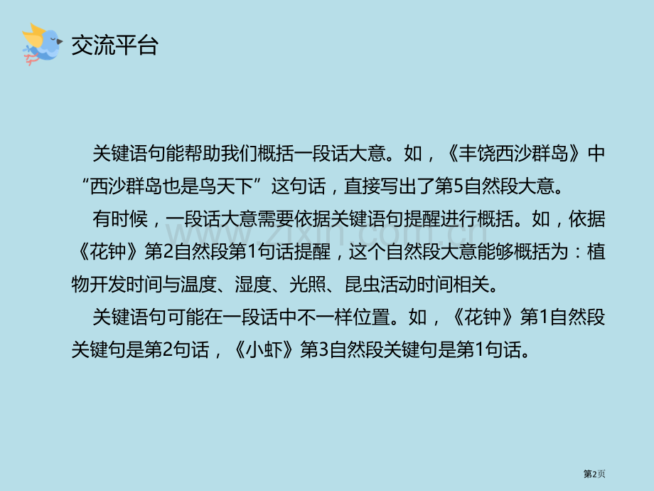 语文园地四三年级下册省公开课一等奖新名师优质课比赛一等奖课件.pptx_第2页