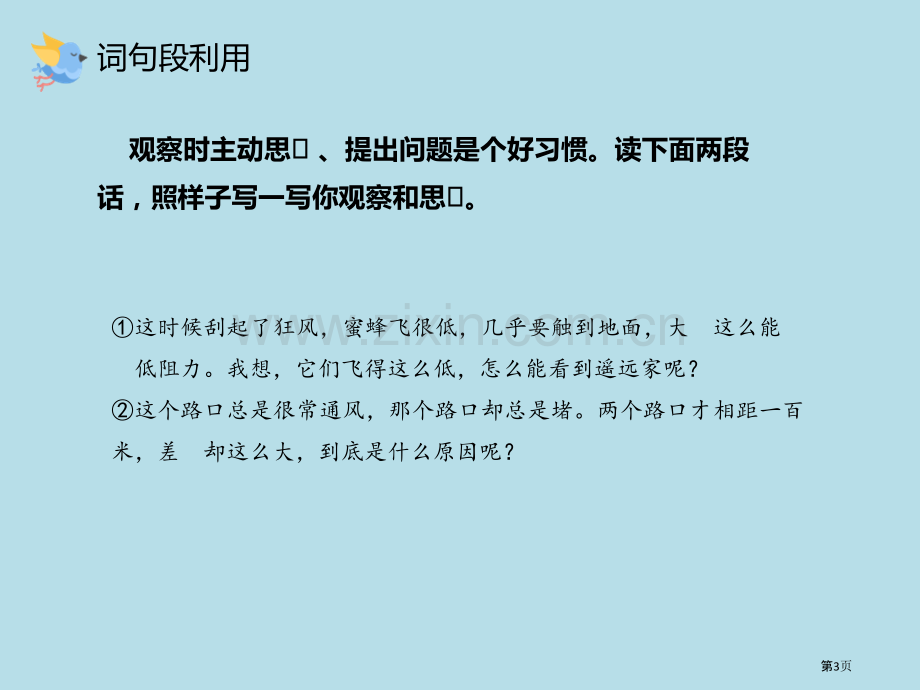 语文园地四三年级下册省公开课一等奖新名师优质课比赛一等奖课件.pptx_第3页