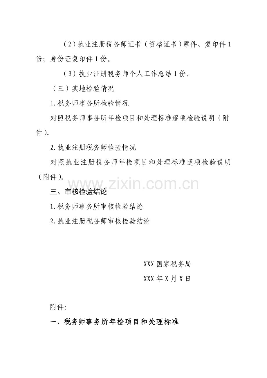 税务师事务所年检审核检查综合报告.doc_第2页