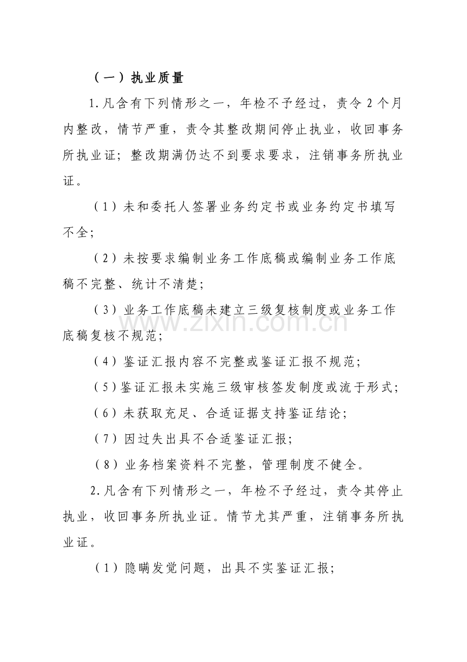 税务师事务所年检审核检查综合报告.doc_第3页