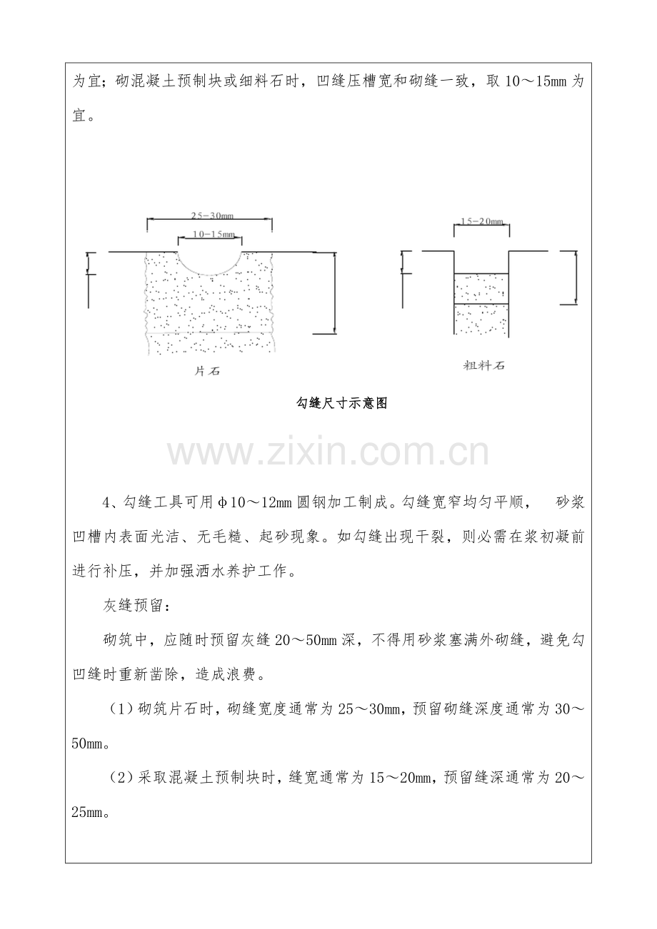 浆砌片石勾缝专项关键技术交底.doc_第3页