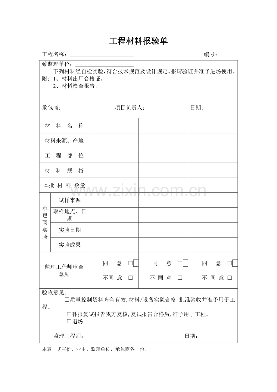 综合项目工程开工汇报报告表格.doc_第2页