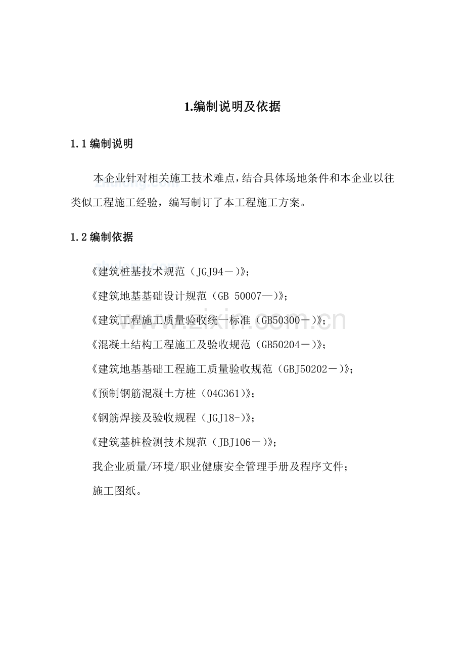 方桩静压综合项目施工专项方案.doc_第1页