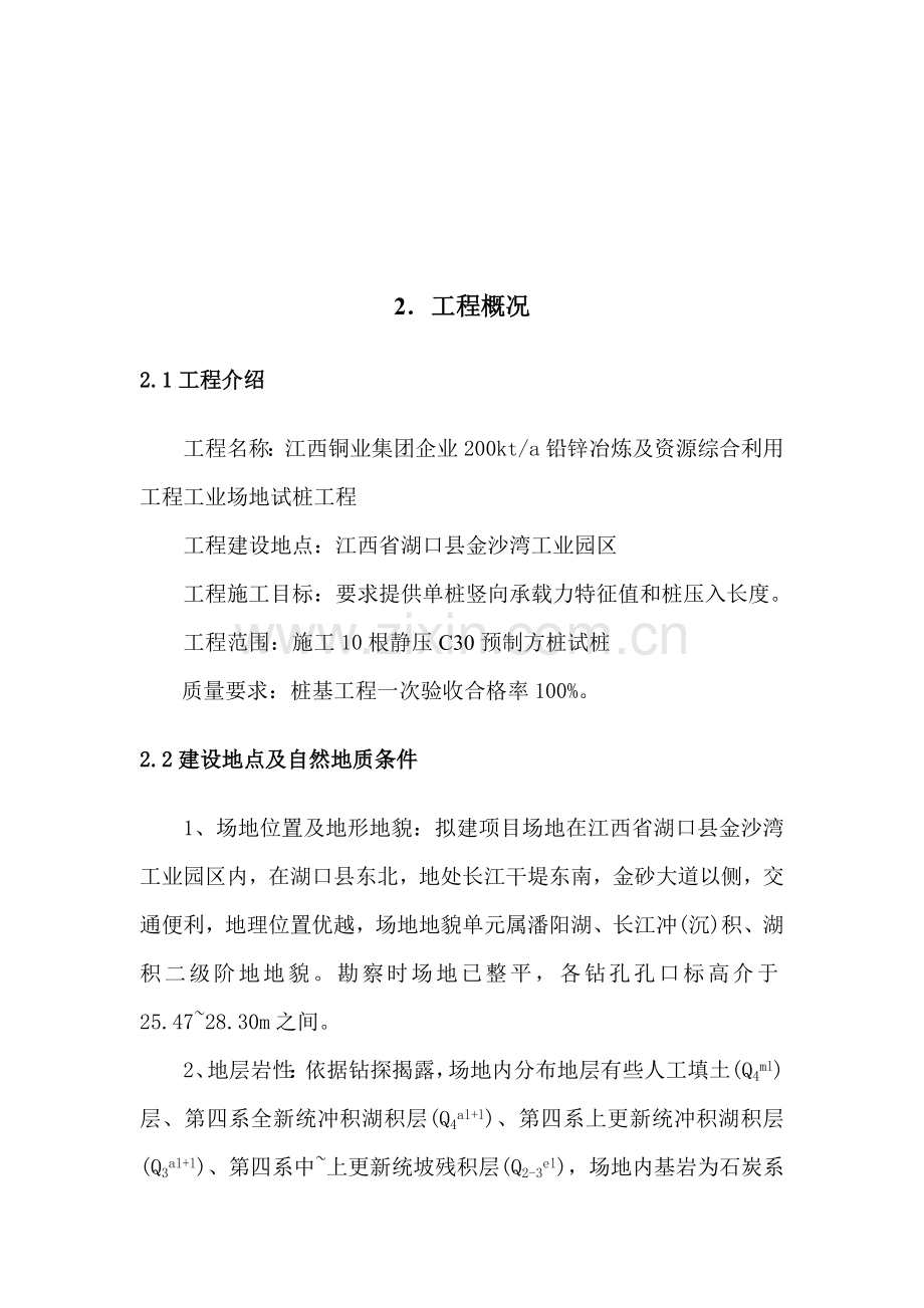 方桩静压综合项目施工专项方案.doc_第2页