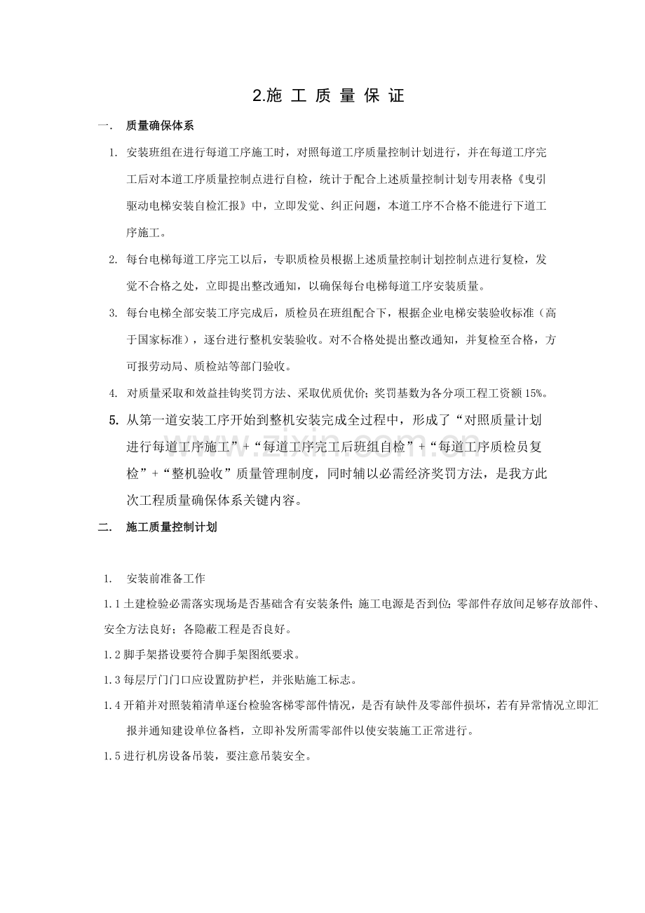 电梯加建综合项目施工组织设计.docx_第3页