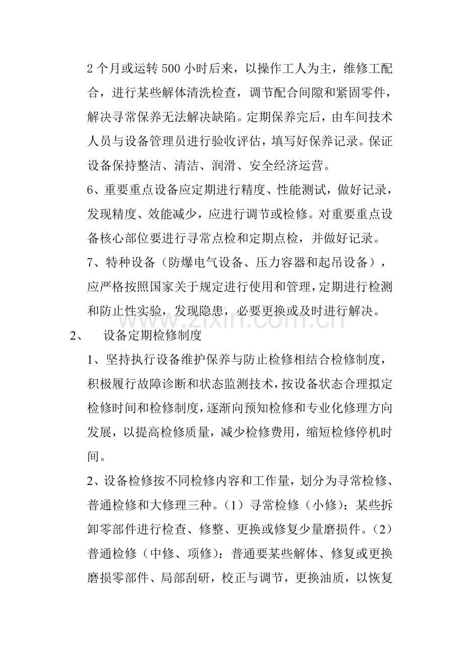 设备运行管理新规制度.doc_第2页