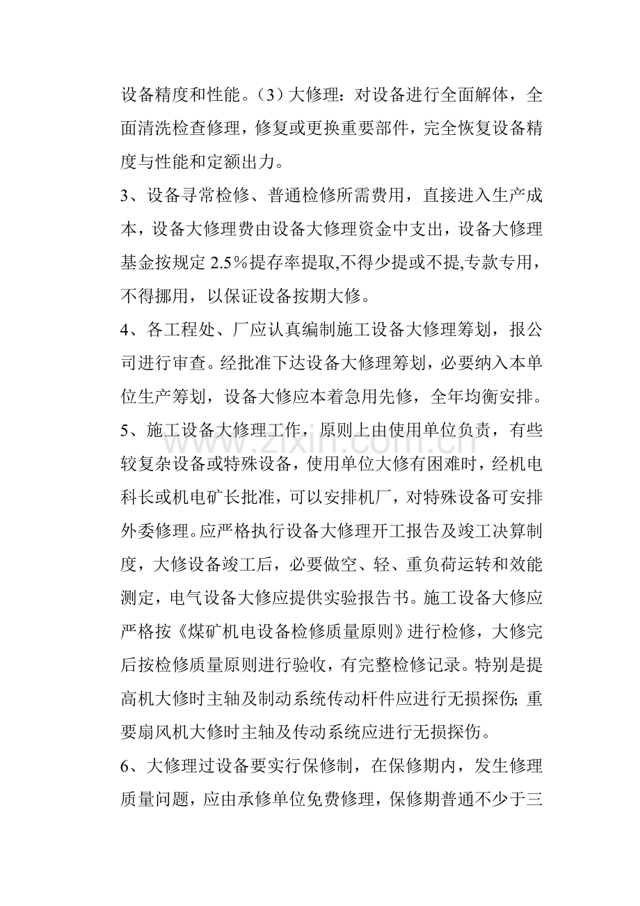 设备运行管理新规制度.doc_第3页