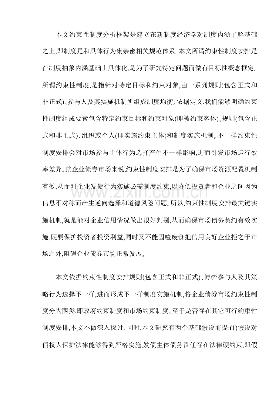 论我国企业债券市场的制度约束转换样本.doc_第2页