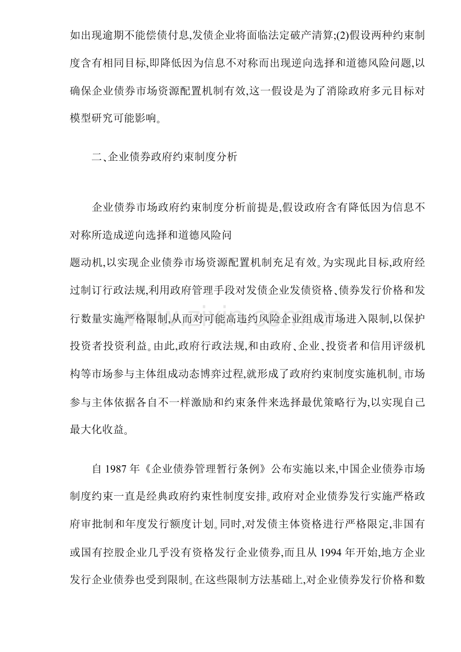 论我国企业债券市场的制度约束转换样本.doc_第3页