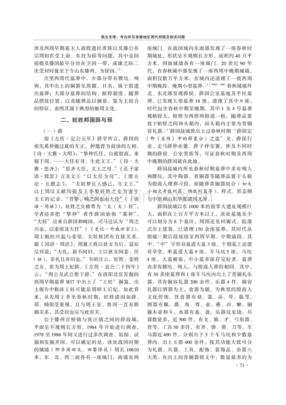 考古所见枣滕地区周代邦国及相关问题.pdf_第3页