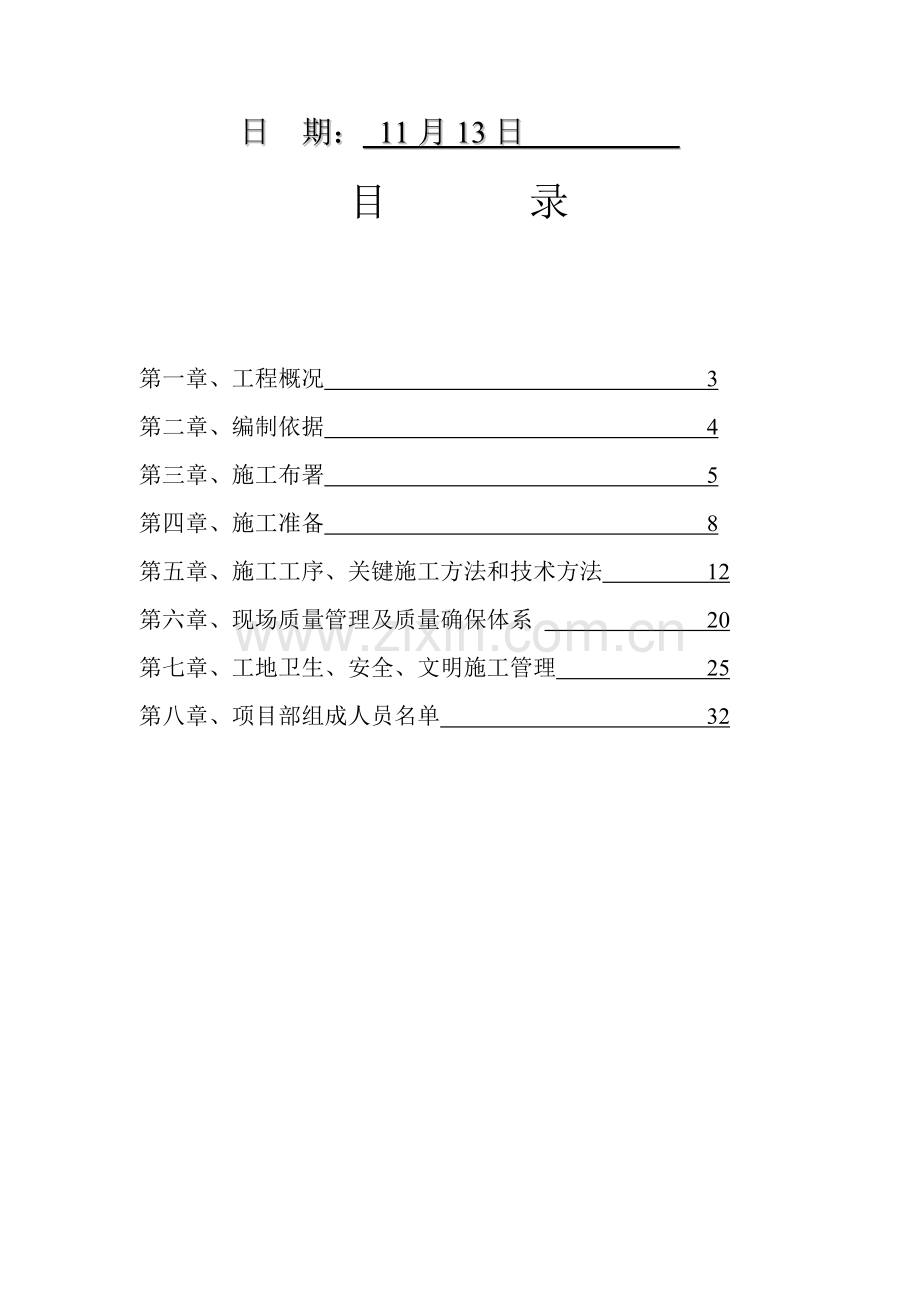 钢构浪板有限公司施工组织设计样本.doc_第2页