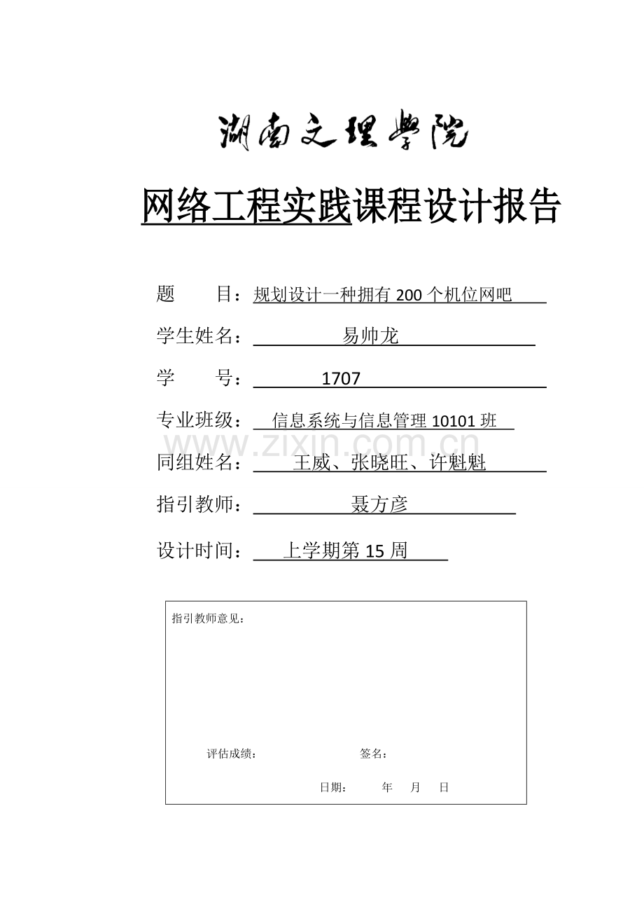 网络综合项目工程专业课程设计设计个机位的网吧.doc_第1页