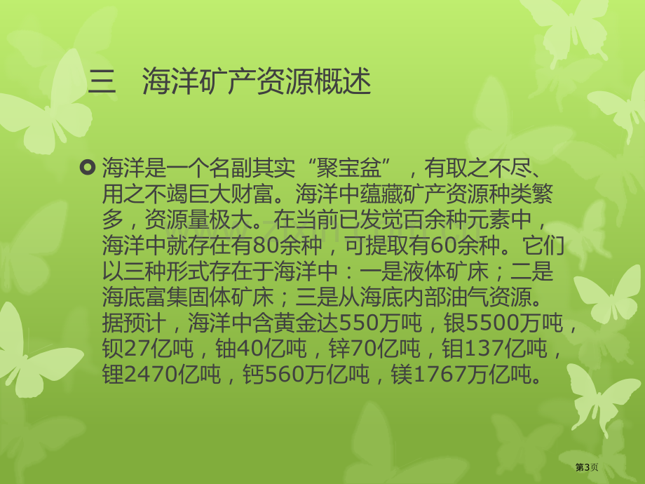 海洋化学主题知识讲座省公共课一等奖全国赛课获奖课件.pptx_第3页