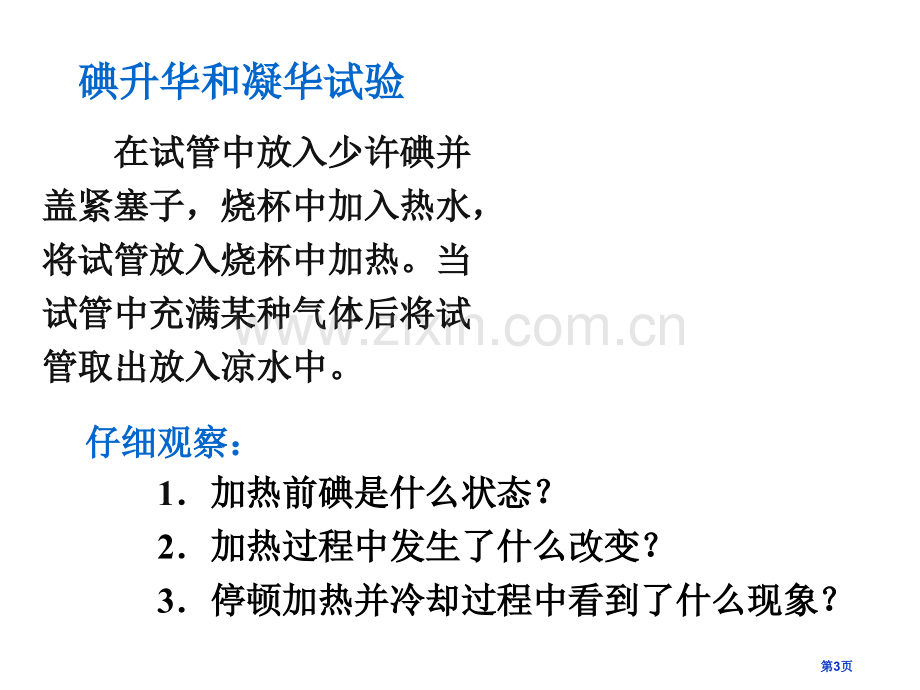 人教版物理八年级物态变化升华和凝华肖鹏省公共课一等奖全国赛课获奖课件.pptx_第3页