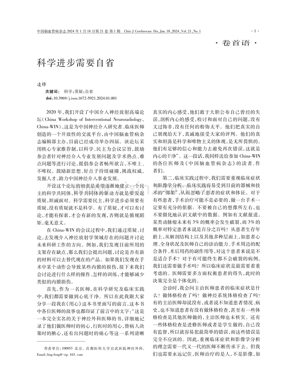 科学进步需要自省.pdf_第1页