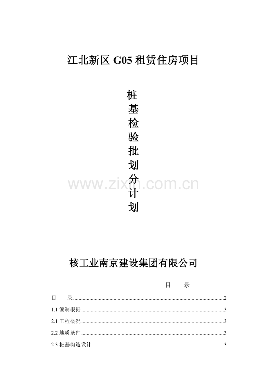 检验批划分专题计划专项方案.doc_第1页