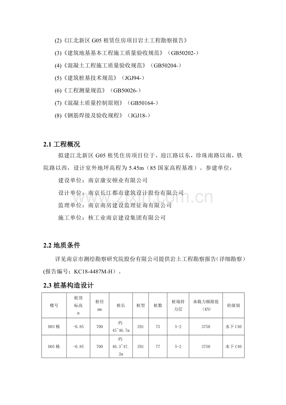 检验批划分专题计划专项方案.doc_第3页