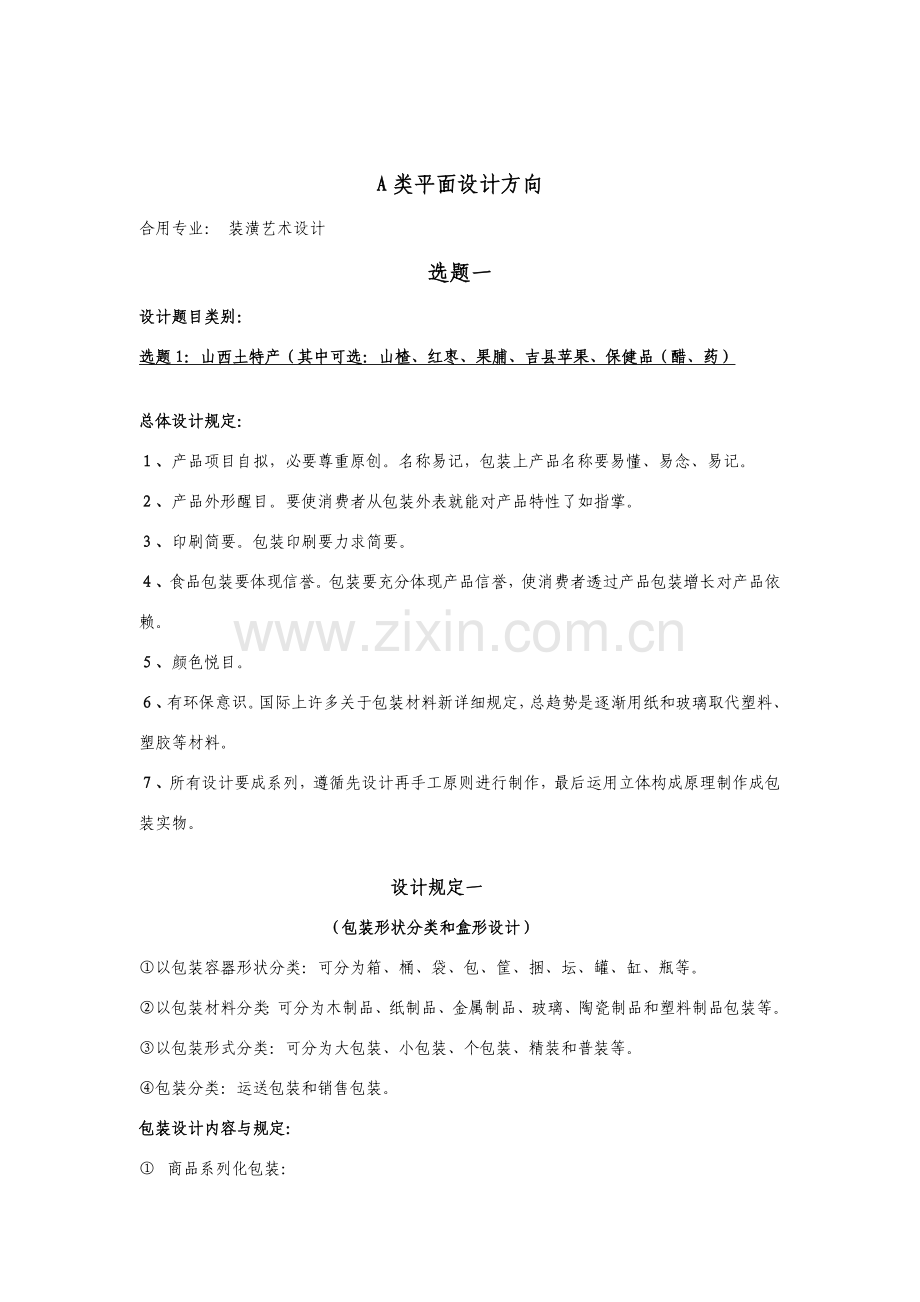 毕业设计方案任务书.doc_第2页