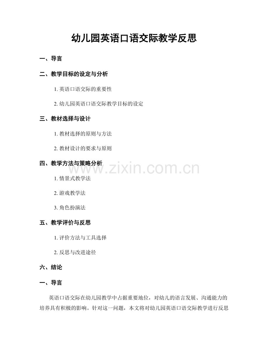 幼儿园英语口语交际教学反思.docx_第1页