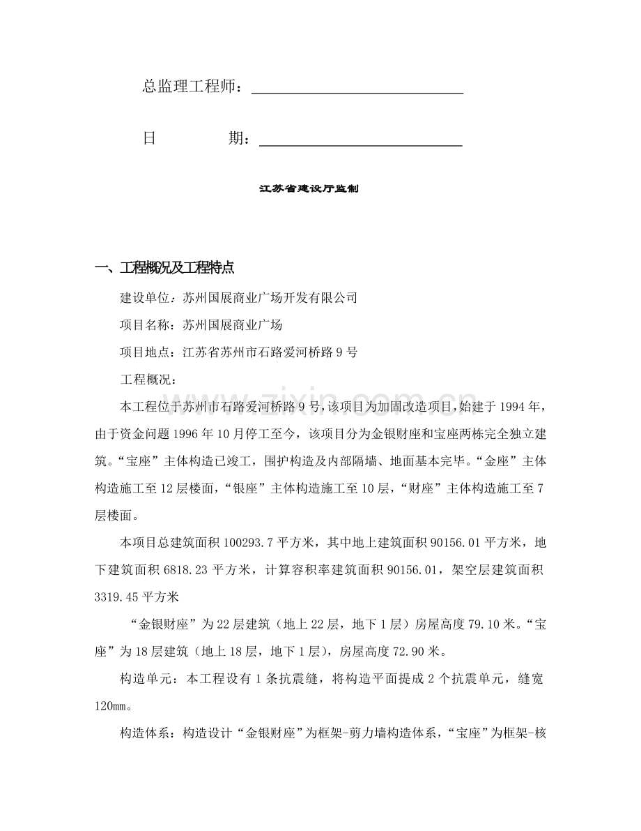 监理旁站专项方案.doc_第2页