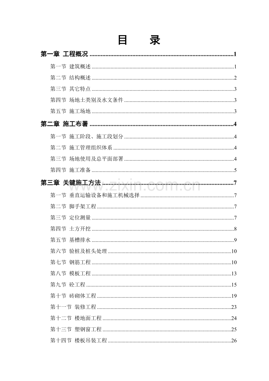 世纪园综合项目施工组织专项方案.doc_第1页