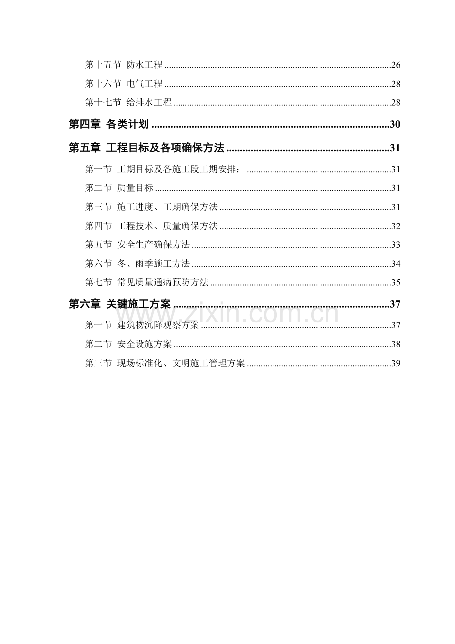 世纪园综合项目施工组织专项方案.doc_第2页