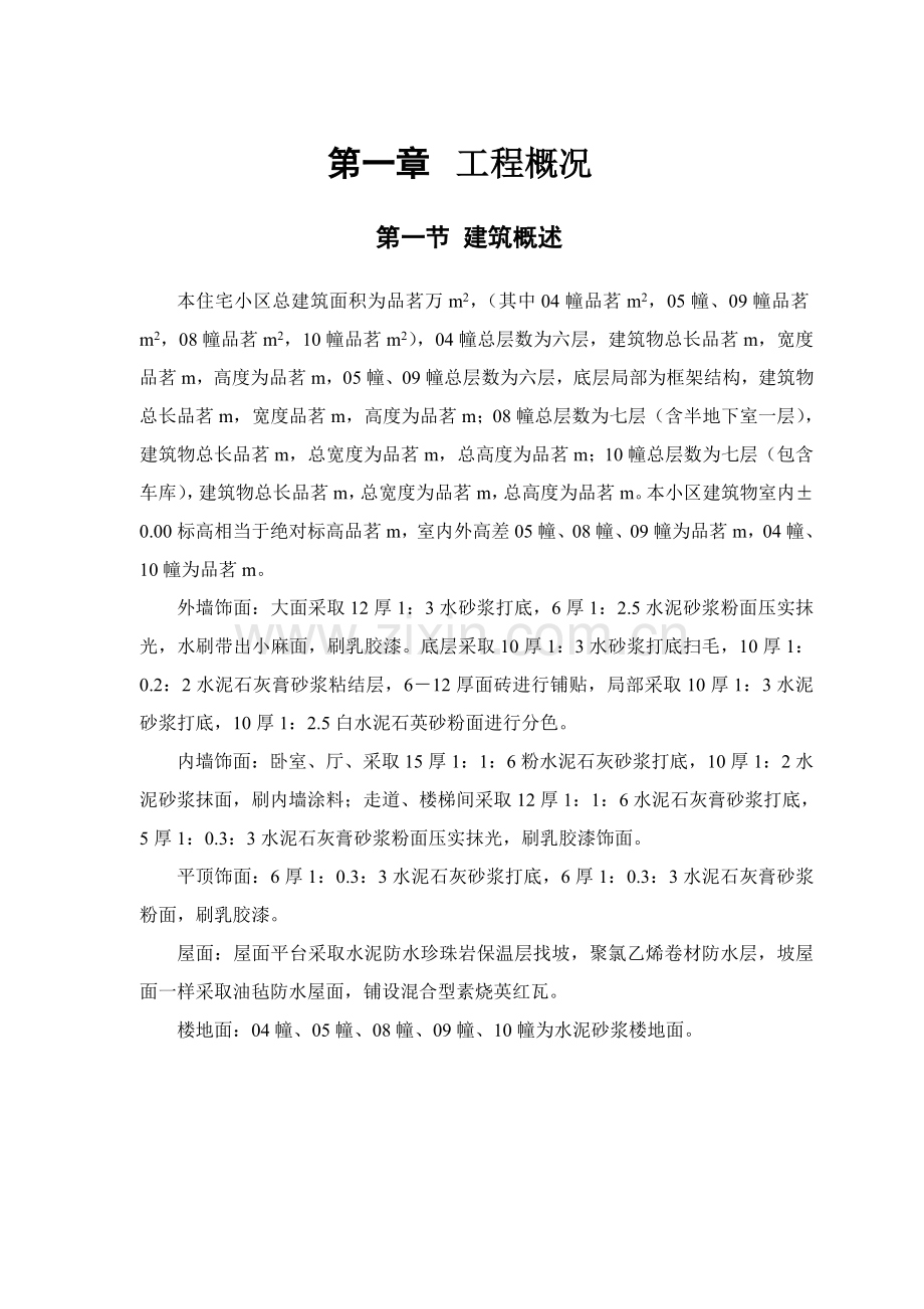 世纪园综合项目施工组织专项方案.doc_第3页