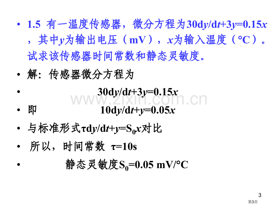 传感器技术习题答案市公开课一等奖百校联赛获奖课件.pptx_第3页