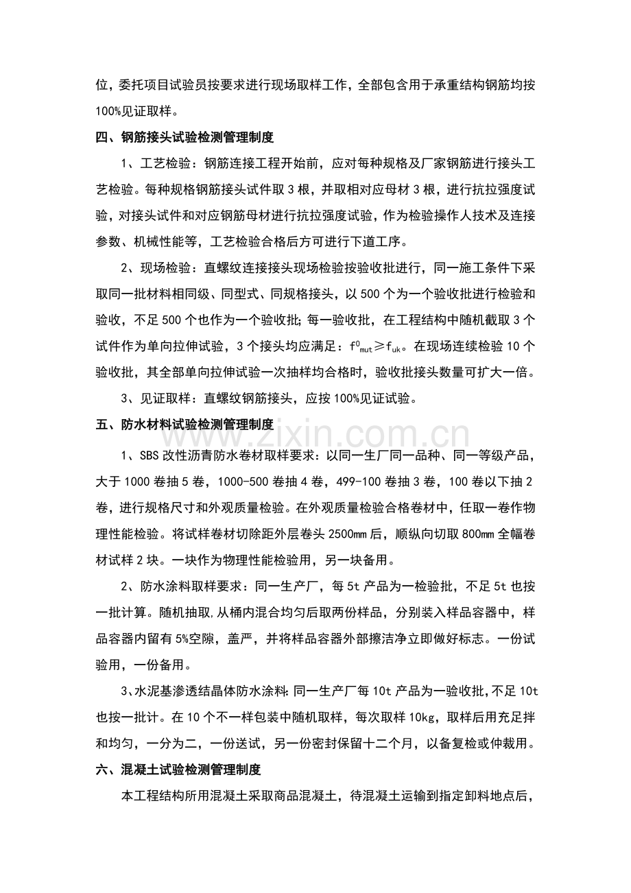 综合标准施工试验检测管理核心制度.doc_第2页