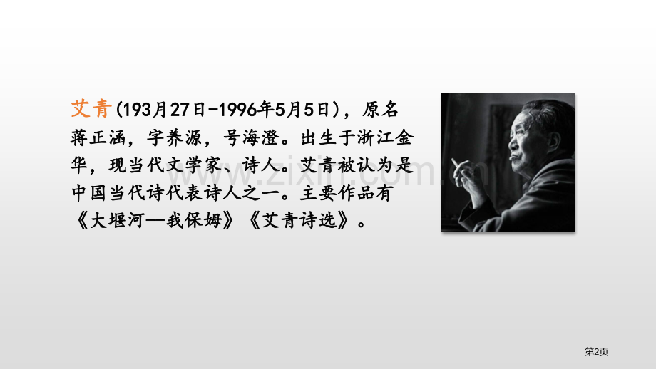 四年级下册语文课件-10绿(2)省公开课一等奖新名师优质课比赛一等奖课件.pptx_第2页