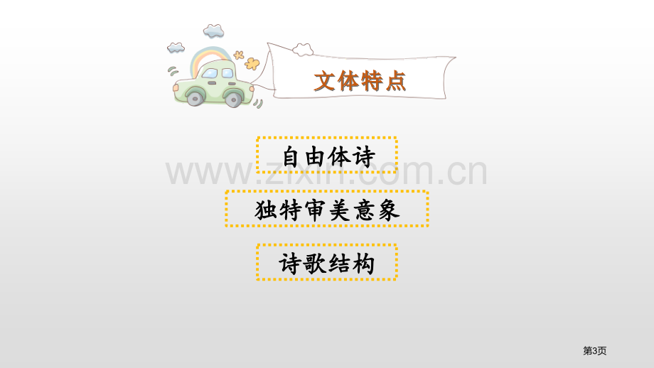 四年级下册语文课件-10绿(2)省公开课一等奖新名师优质课比赛一等奖课件.pptx_第3页