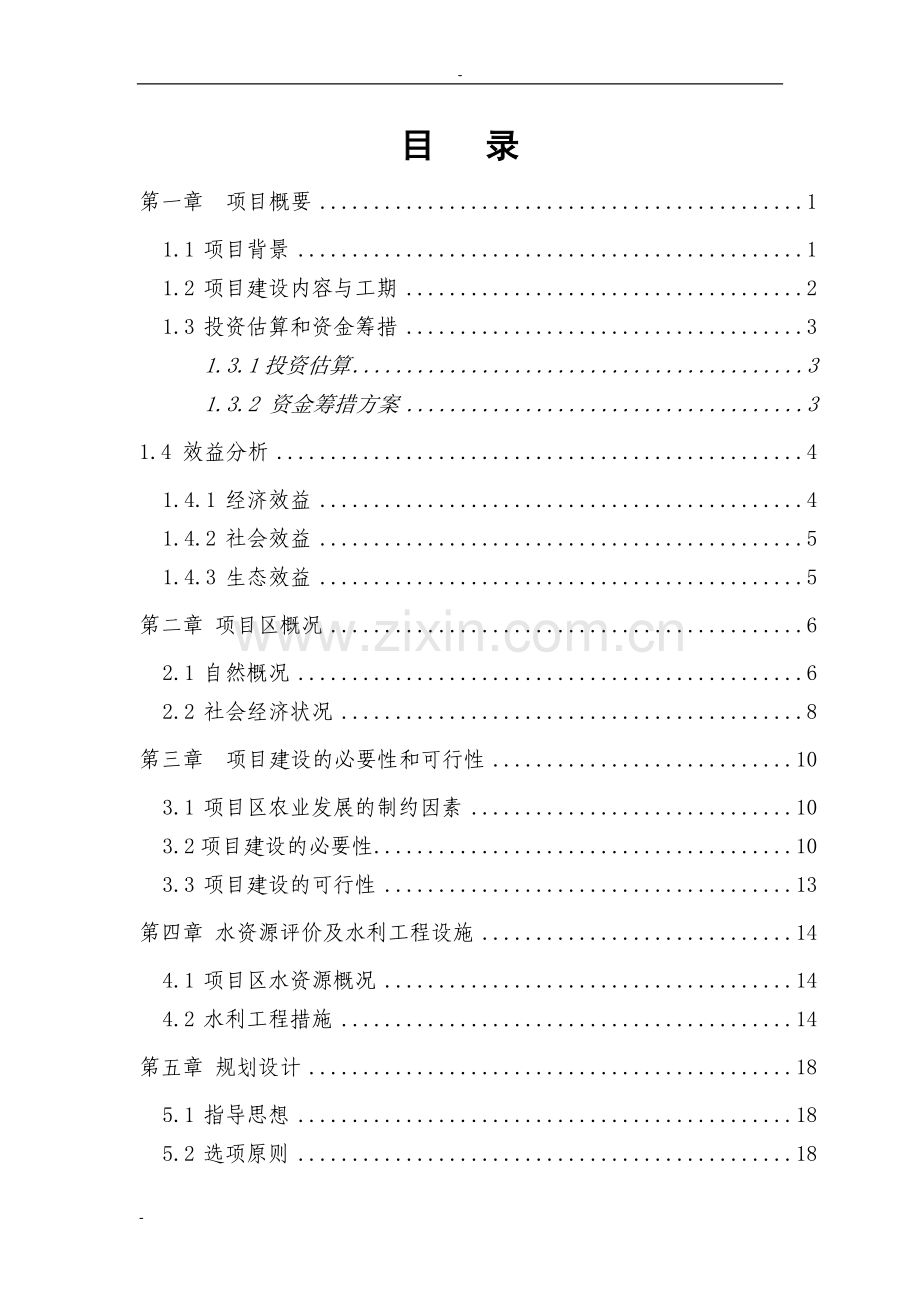 甘肃林业职业技术学院国家示范性高等职业院校建设项目可行性研究报告.doc_第1页