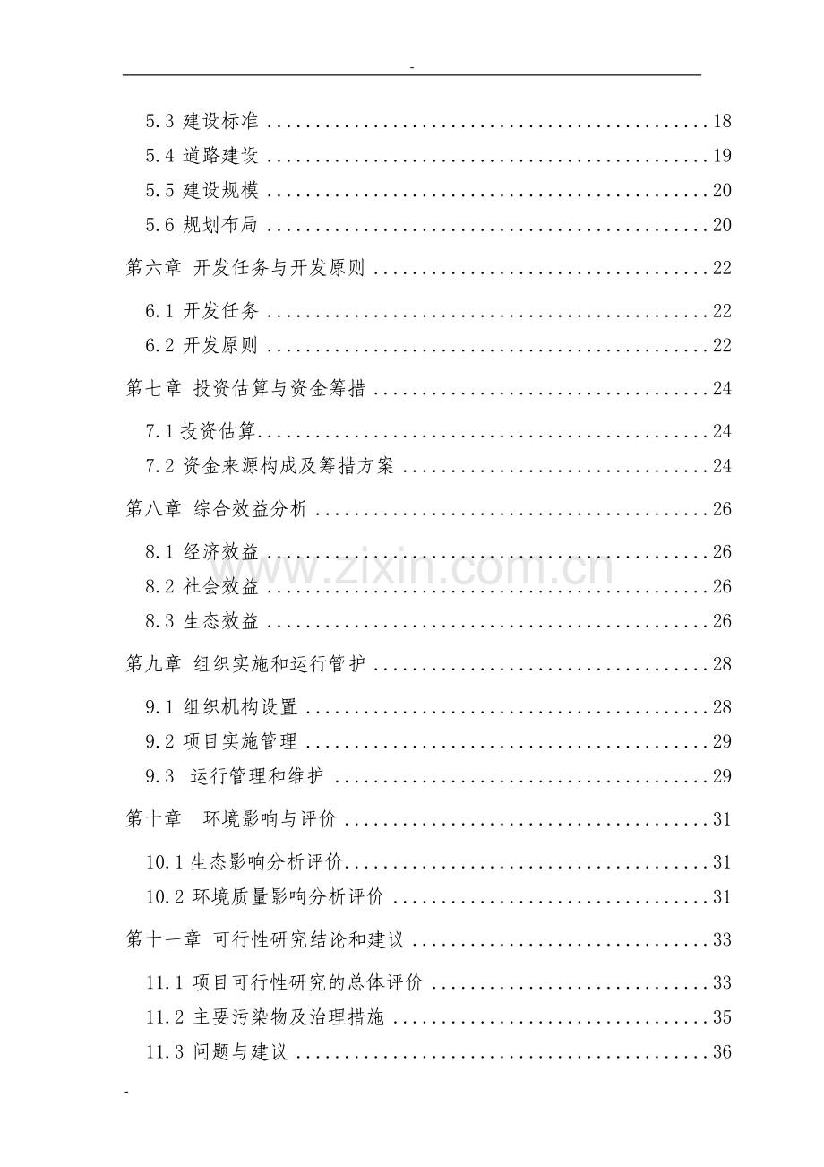 甘肃林业职业技术学院国家示范性高等职业院校建设项目可行性研究报告.doc_第2页